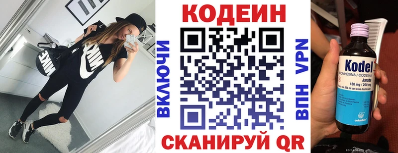 Кодеин Purple Drank Шарыпово