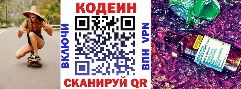 Кодеин Purple Drank  Шарыпово 